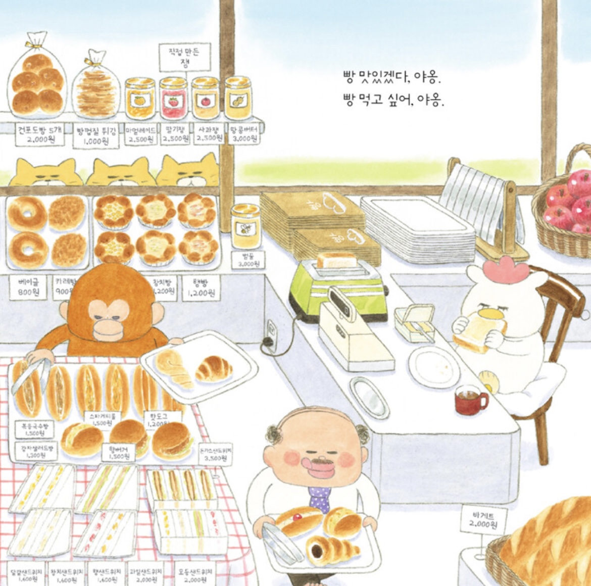 우당탕탕 야옹이 - 빵 공장이 들썩들썩