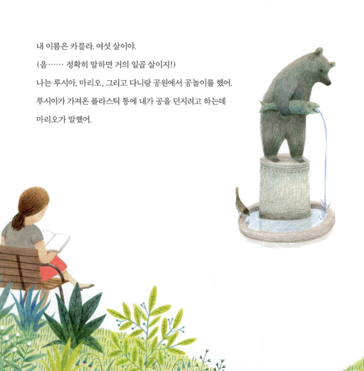 내가 말할 차례야