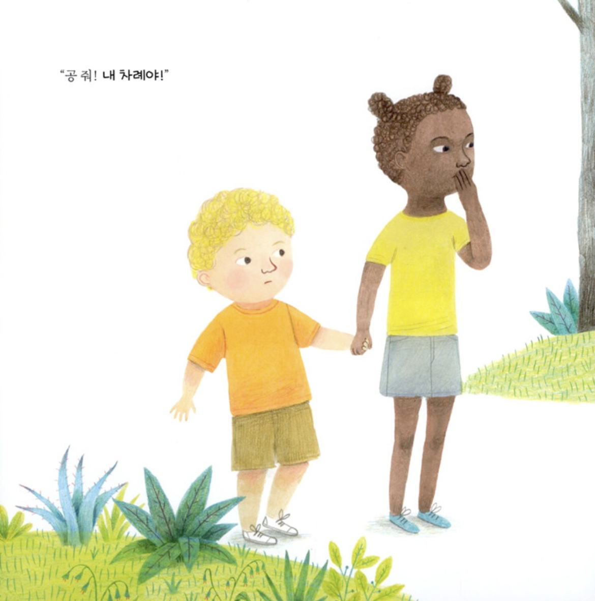 내가 말할 차례야