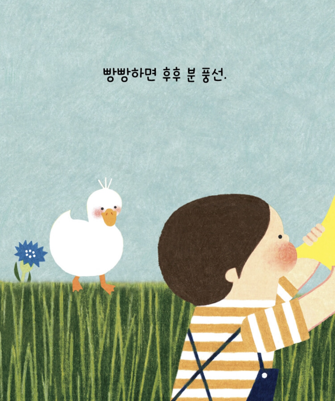 오리 오리 오리는