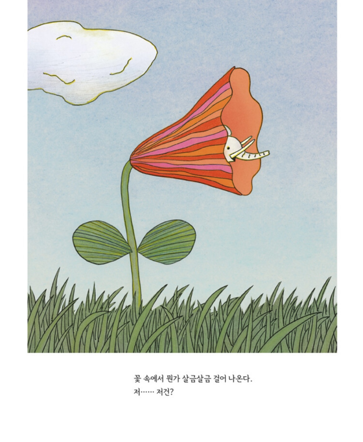 꽃에서 나온 코끼리