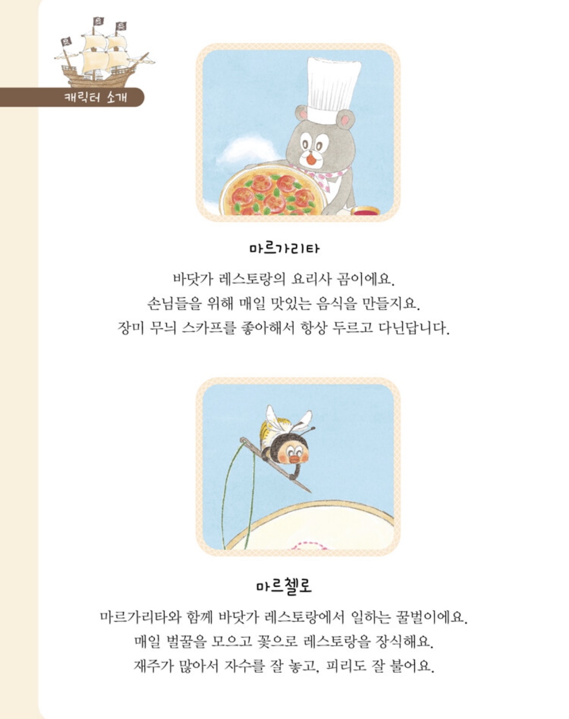 마르가리타의 모험 1 : 수상한 해적선의 등장