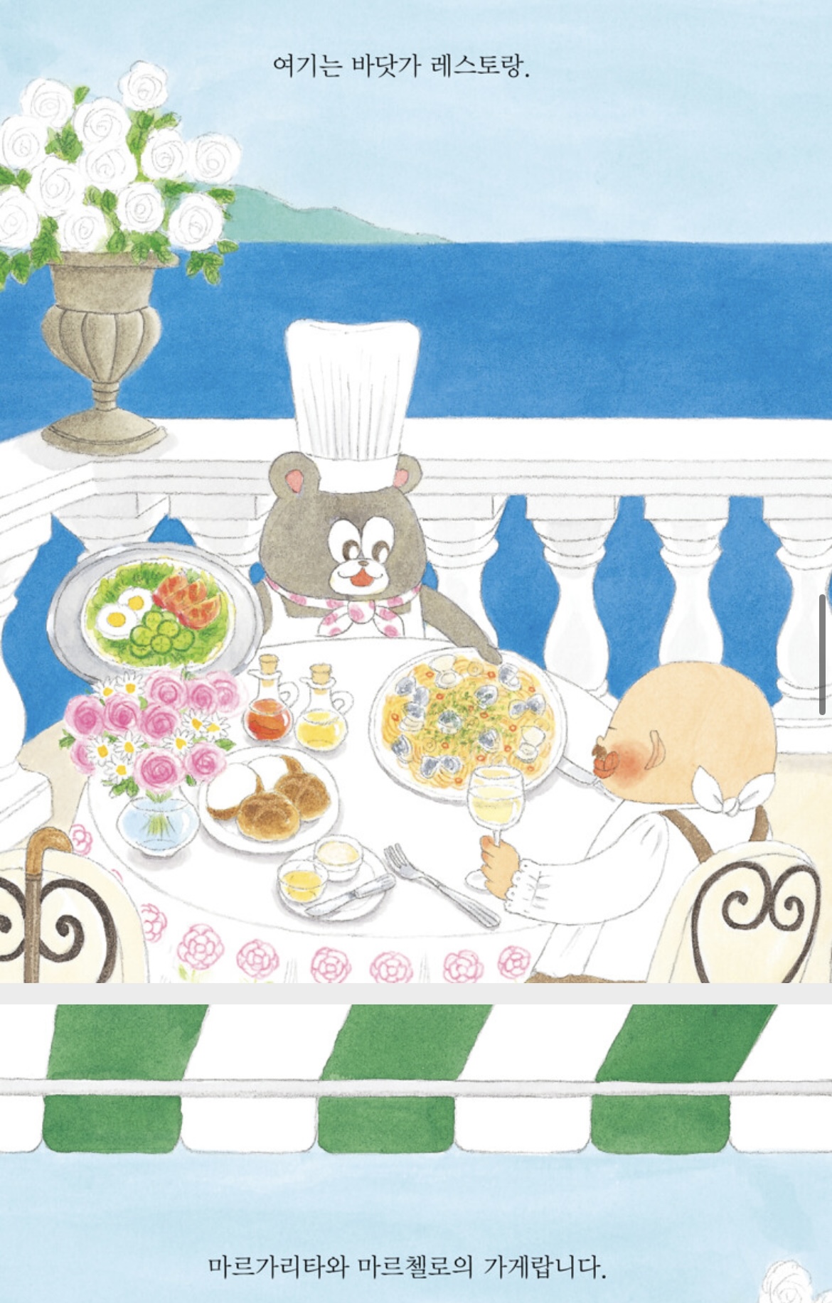 마르가리타의 모험 1 : 수상한 해적선의 등장