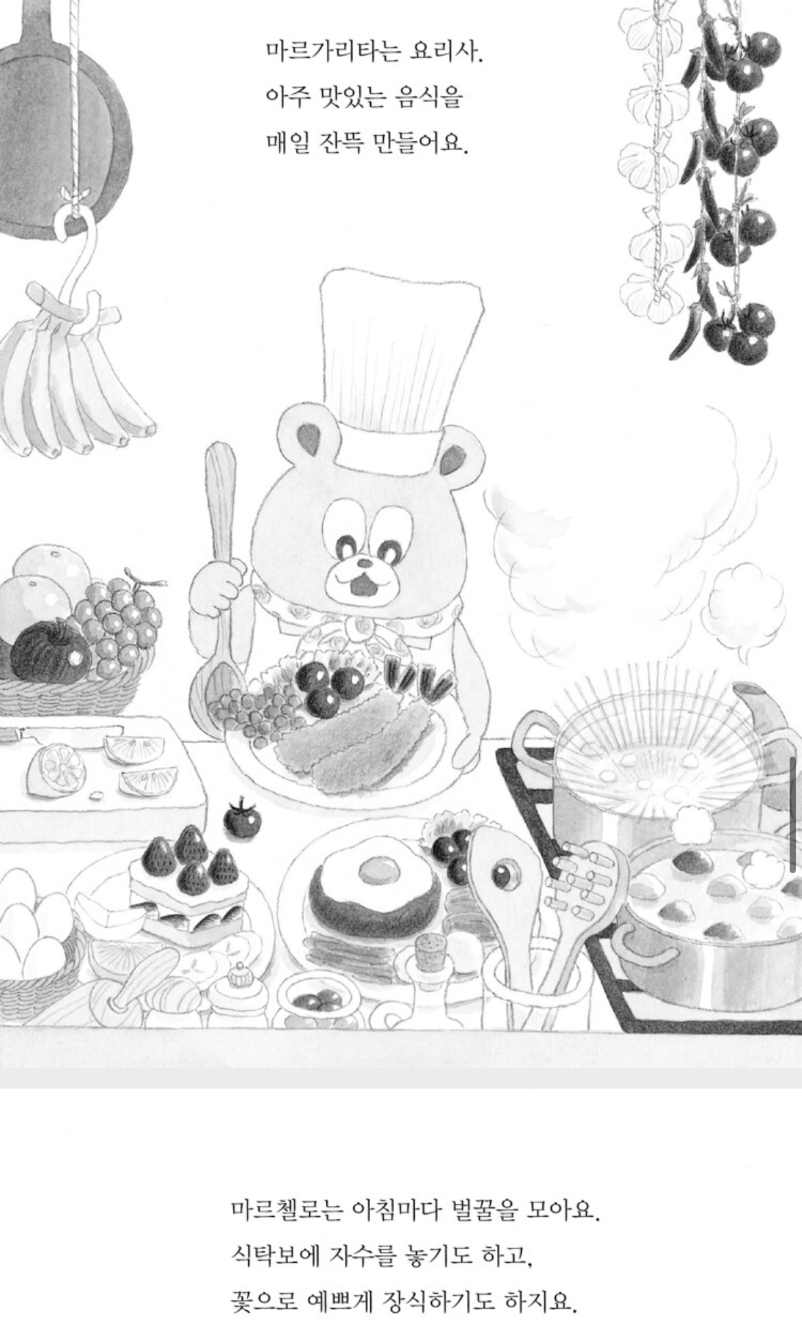 마르가리타의 모험 1 : 수상한 해적선의 등장