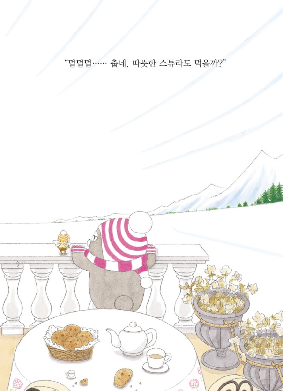 마르가리타의 모험 2 : 사라진 봄의 여신