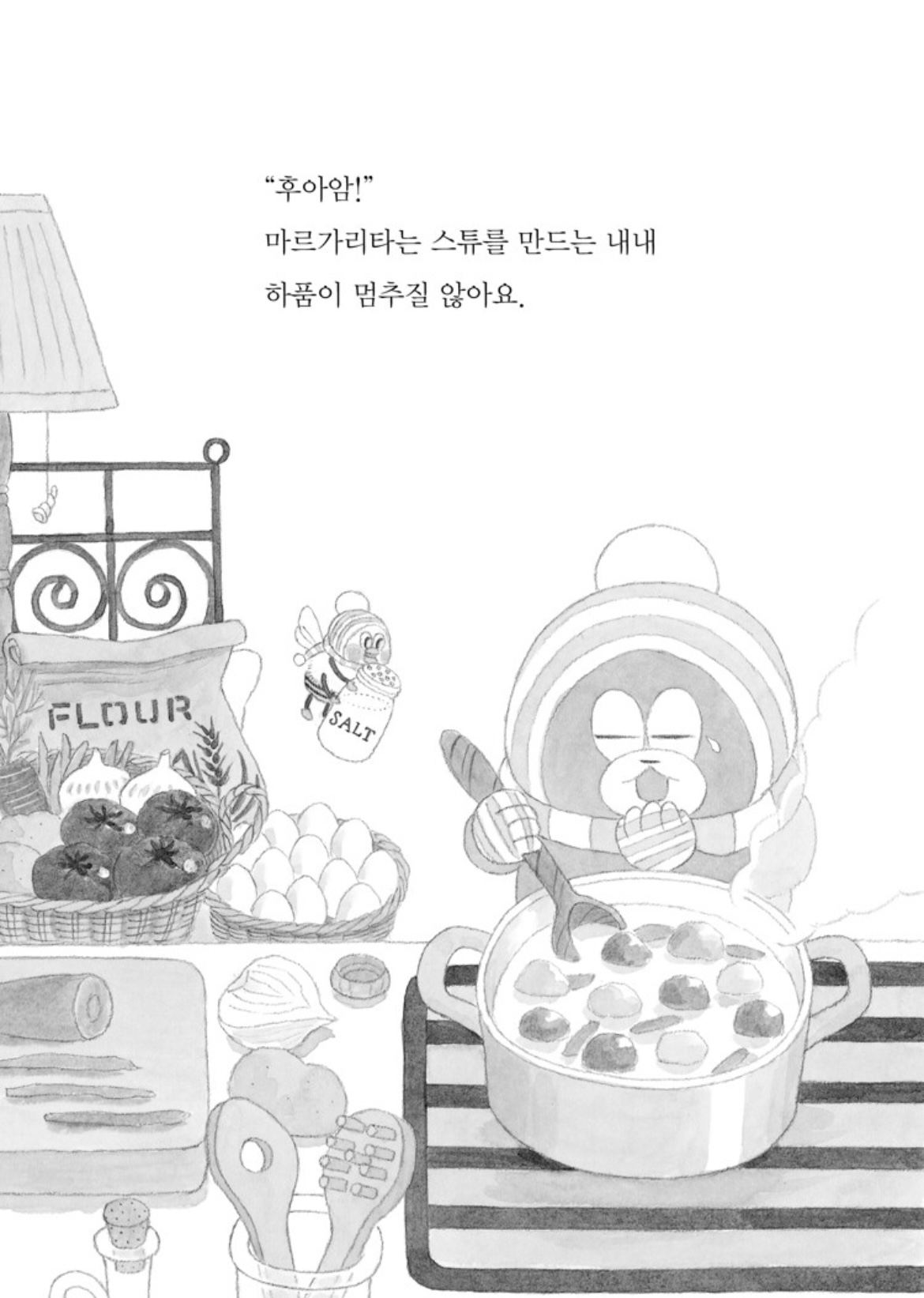 마르가리타의 모험 2 : 사라진 봄의 여신