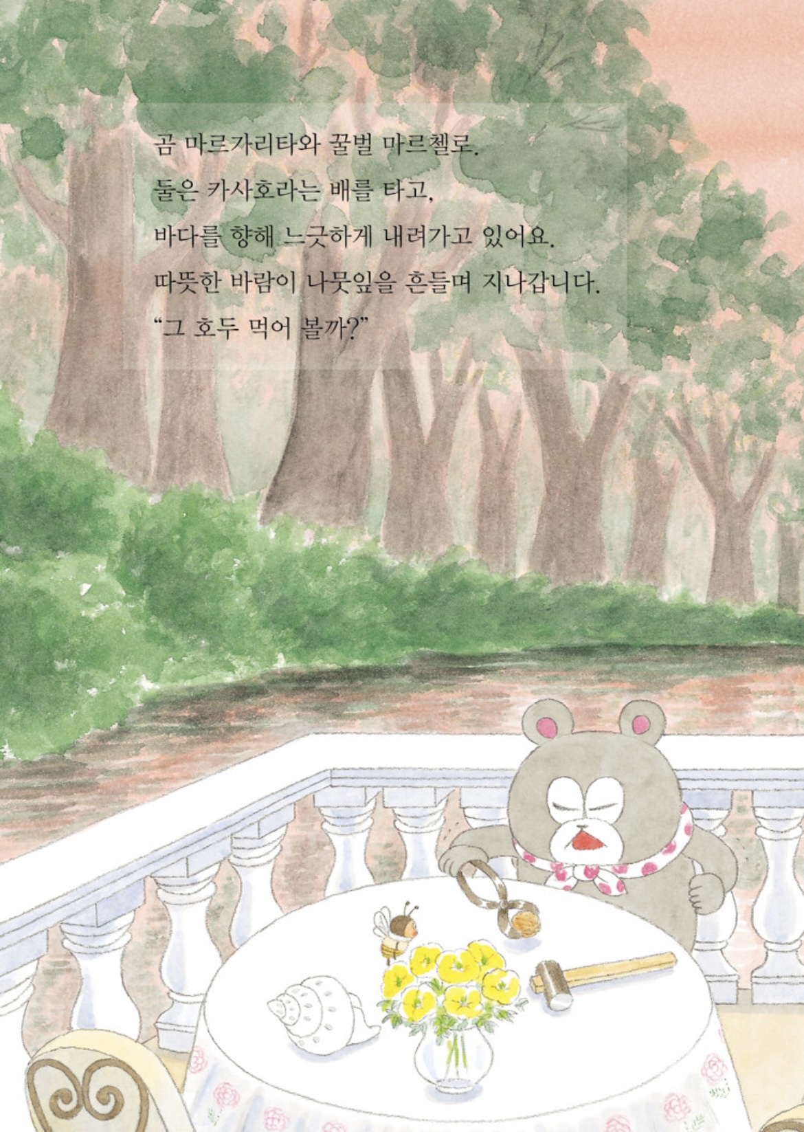 마르가리타의 모험 3 : 기묘한 마법 사탕