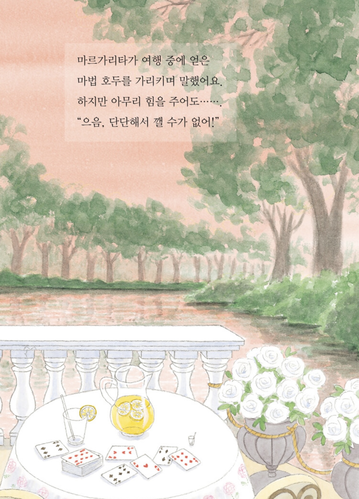 마르가리타의 모험 3 : 기묘한 마법 사탕