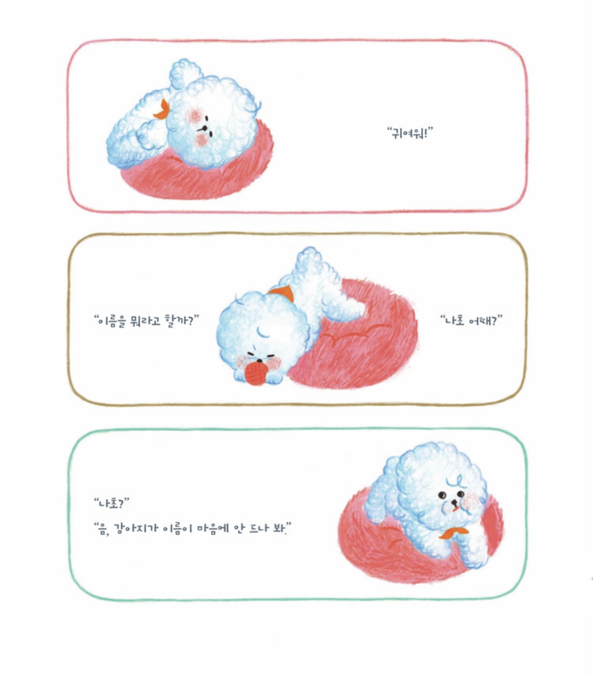 안녕 팝콘 (알라딘 어나더커버)