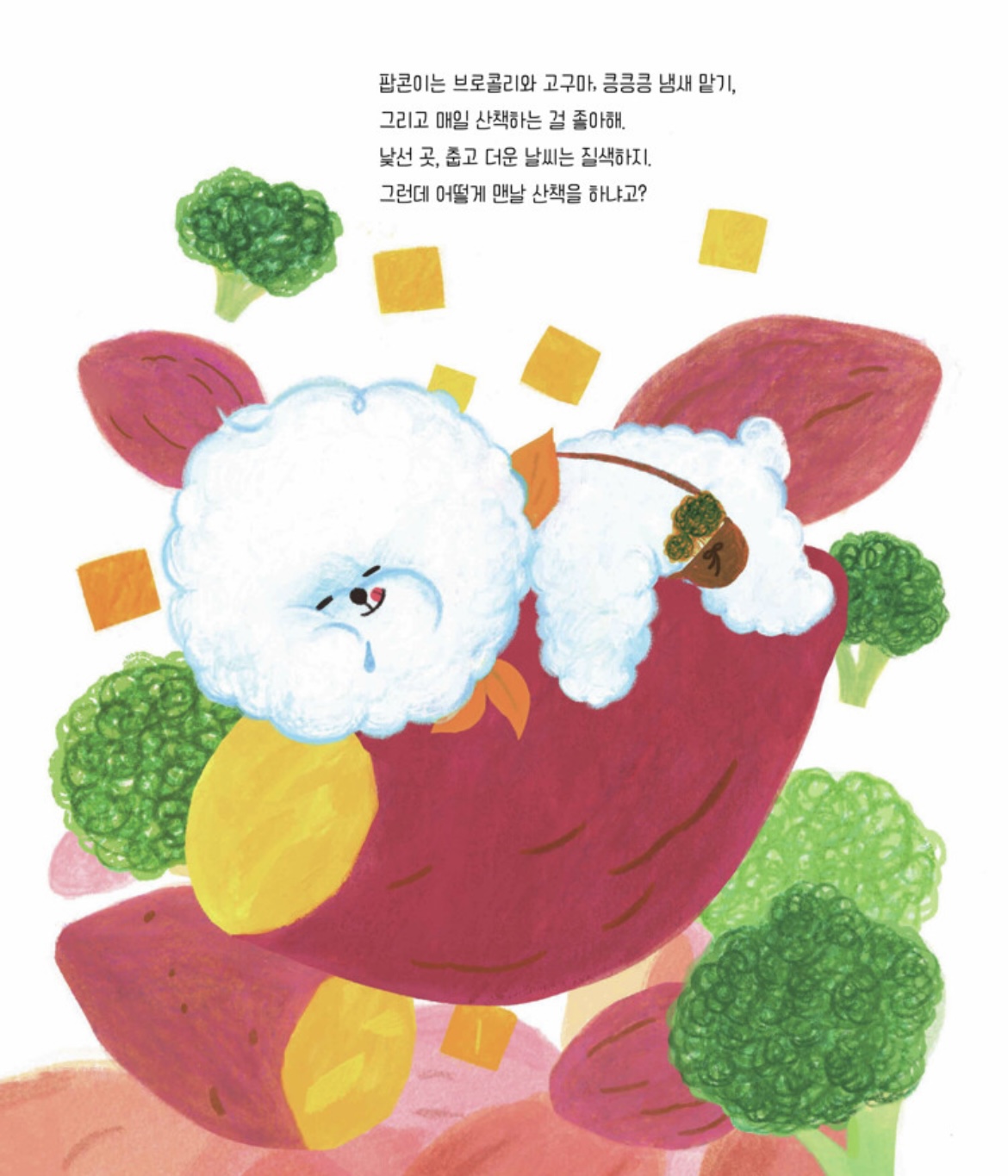 안녕 팝콘 (알라딘 어나더커버)