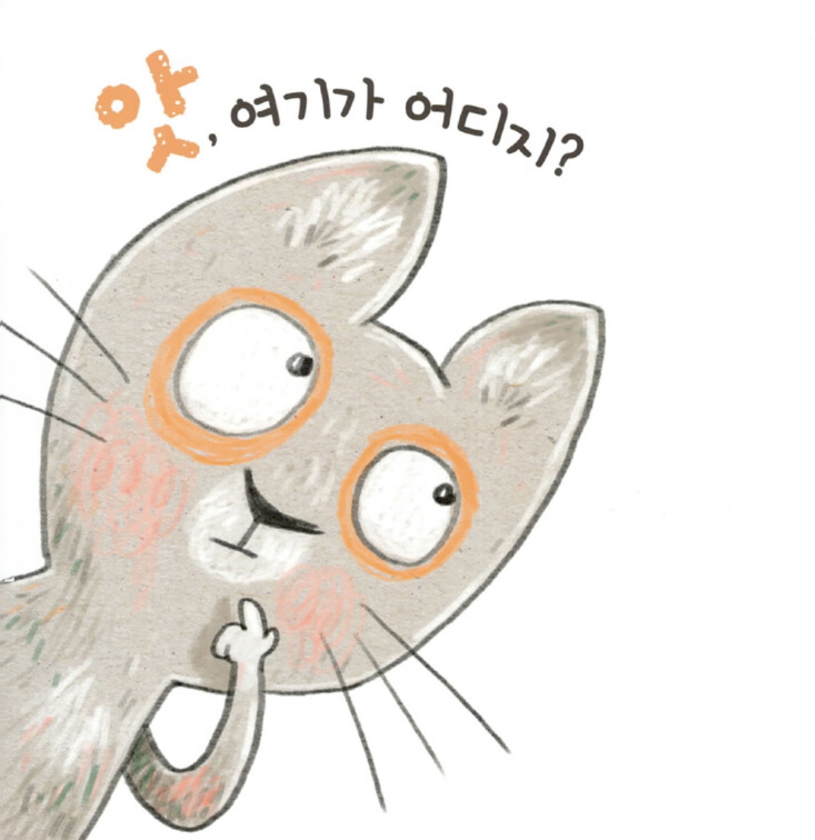 책 속에 갇힌 고양이