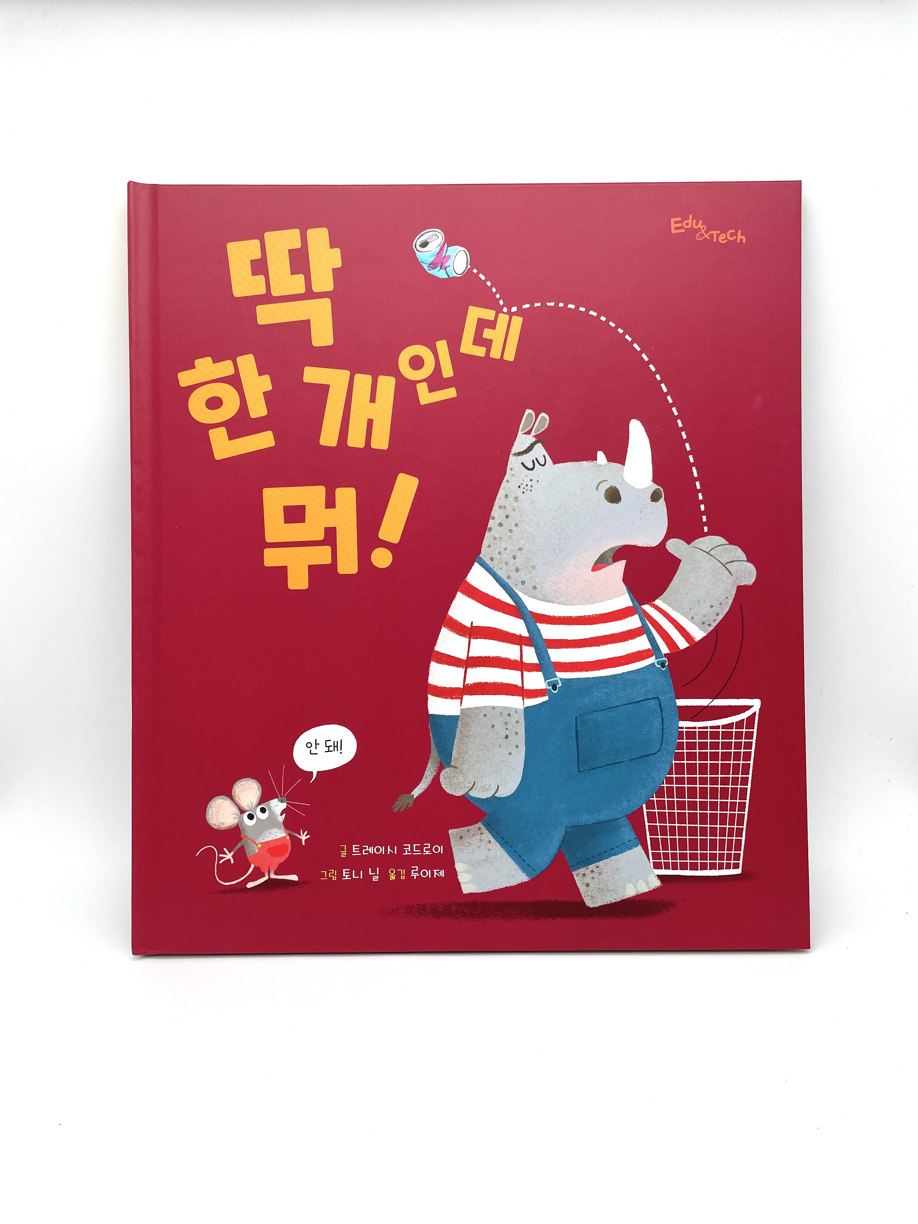 딱 한 개인데 뭐!