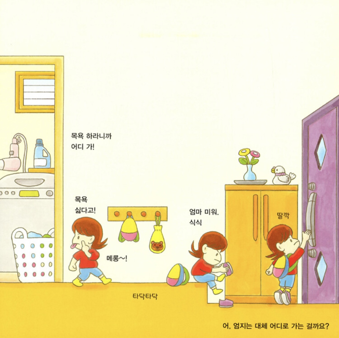 엄지가 집을 나갔어요