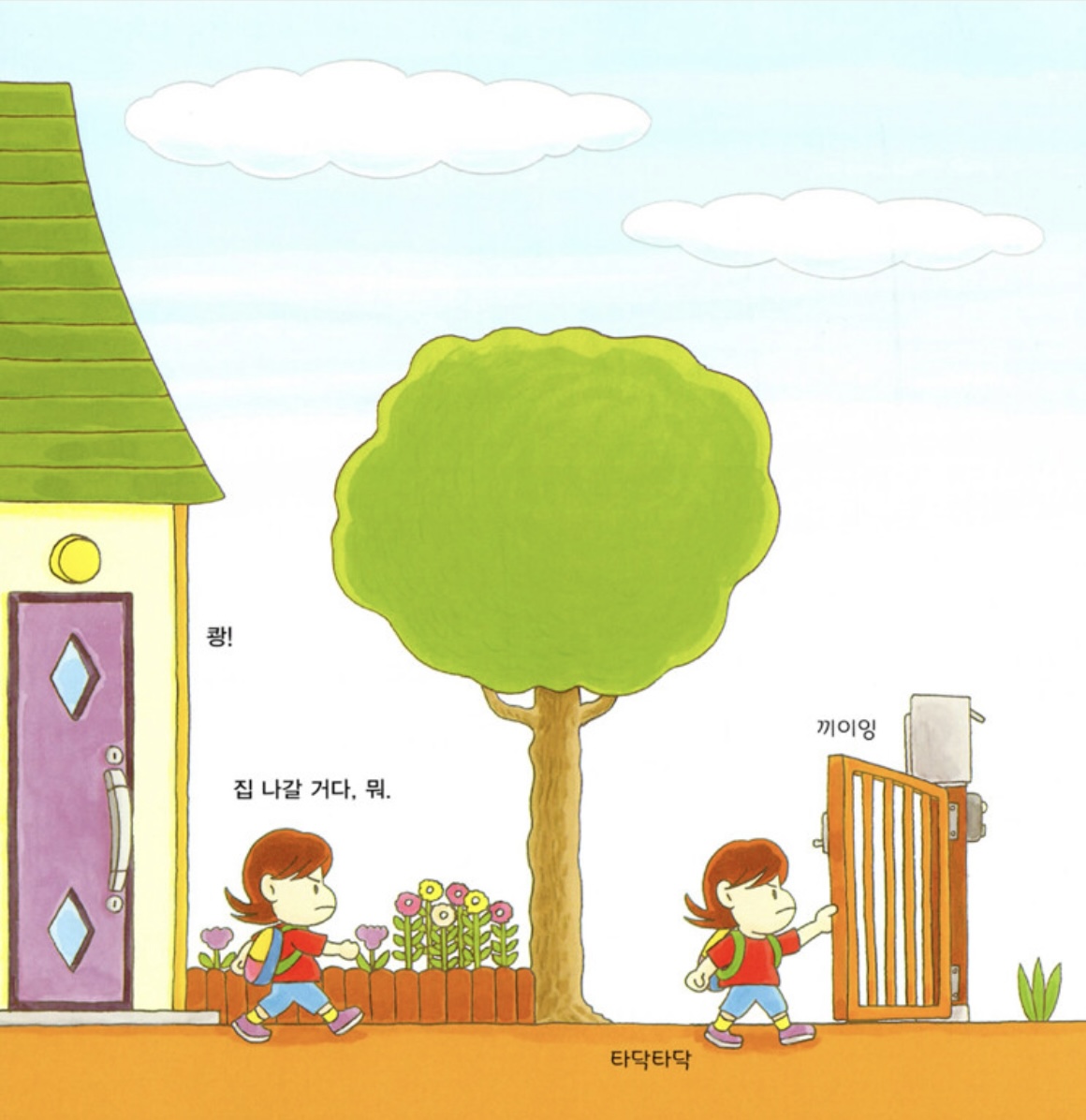 엄지가 집을 나갔어요