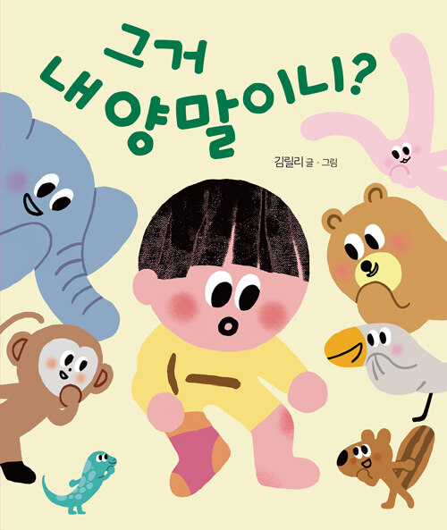 그거 내 양말이니?