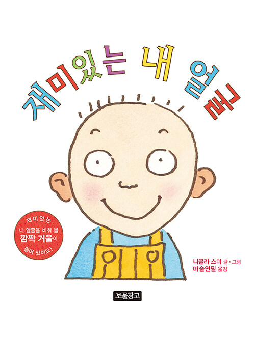 재미있는 내 얼굴