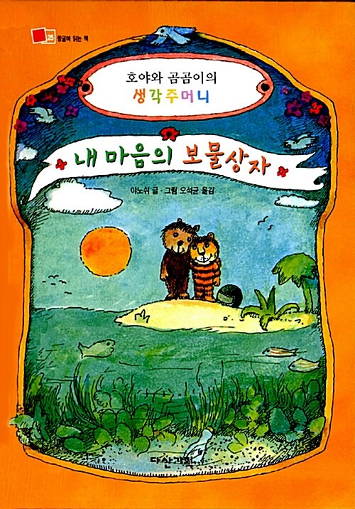 내 마음의 보물상자