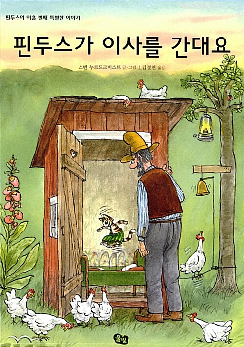 핀두스 : 핀두스가 이사를 간대요