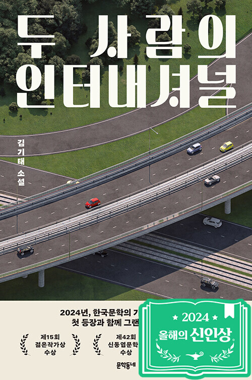 두 사람의 인터내셔널