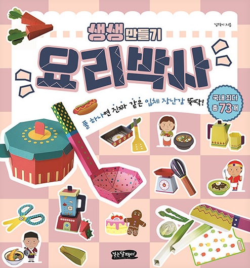 생생 만들기 : 요리박사