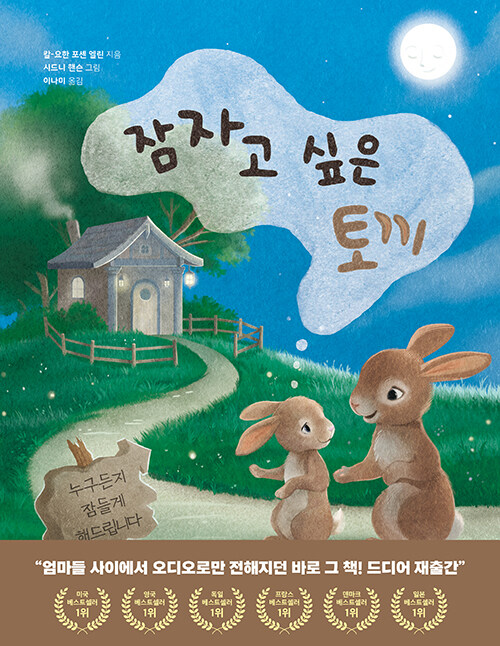 잠자고 싶은 토끼