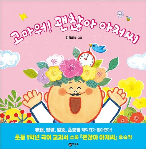 고마워 괜찮아 아저씨