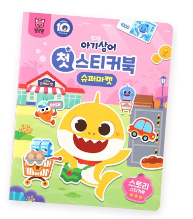핑크퐁 아기상어 첫 스티커북 : 슈퍼마켓