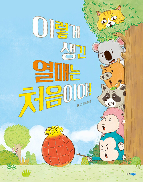 이렇게 생긴 열매는 처음이야