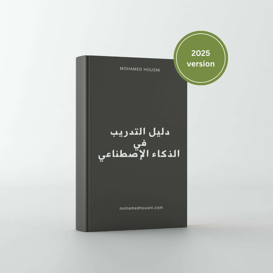 دليل التدريب على الذكاء الاصطناعي