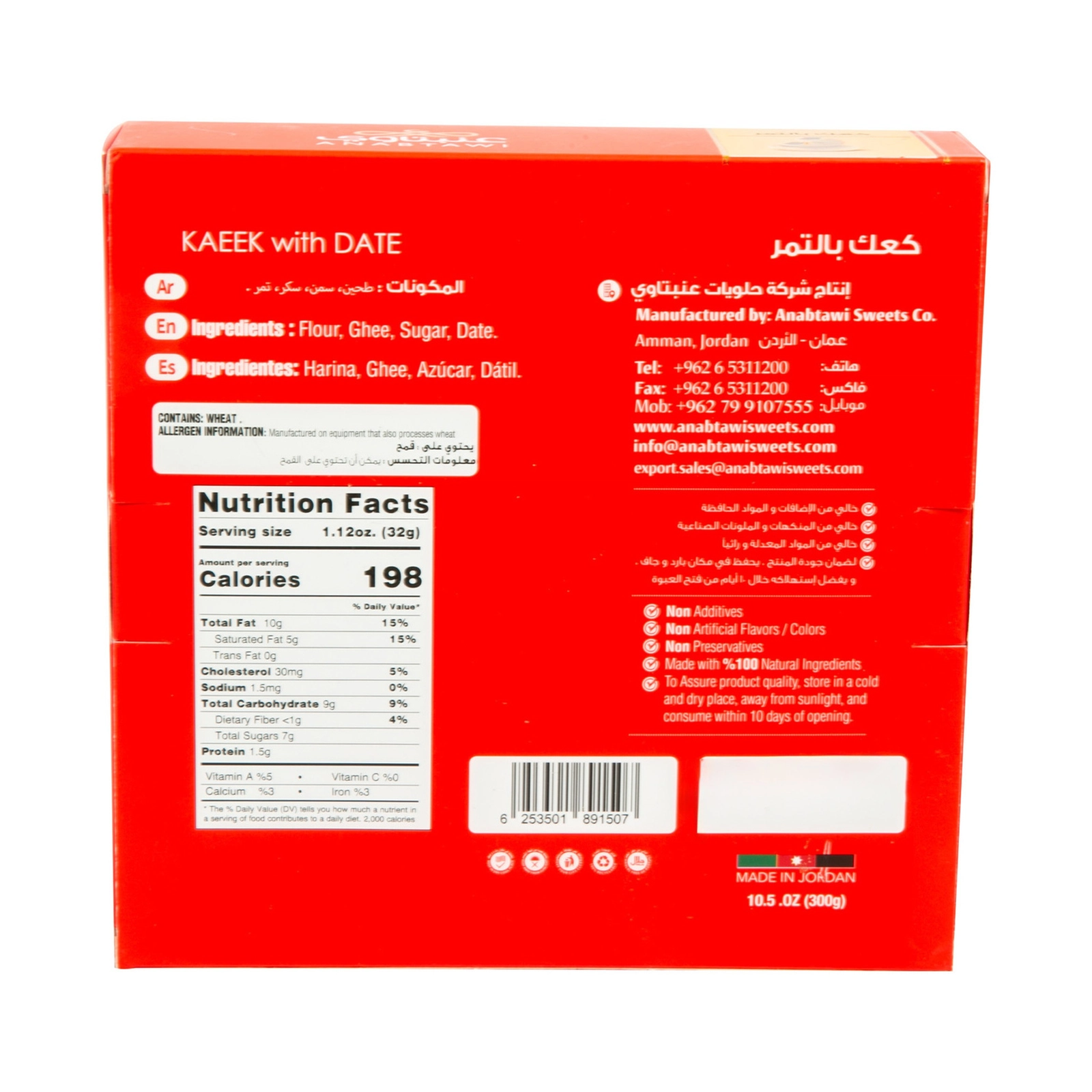 Ka'ek Dates Classic - 300g