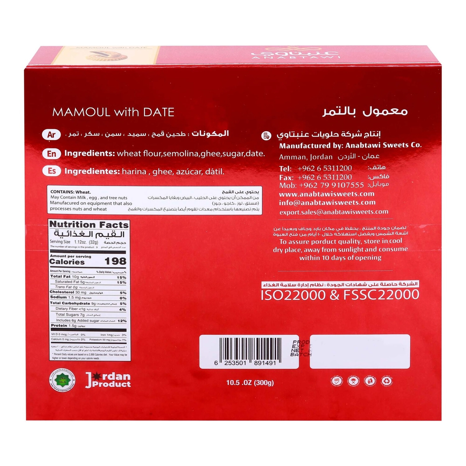 Mamoul Dates Classic - 300g