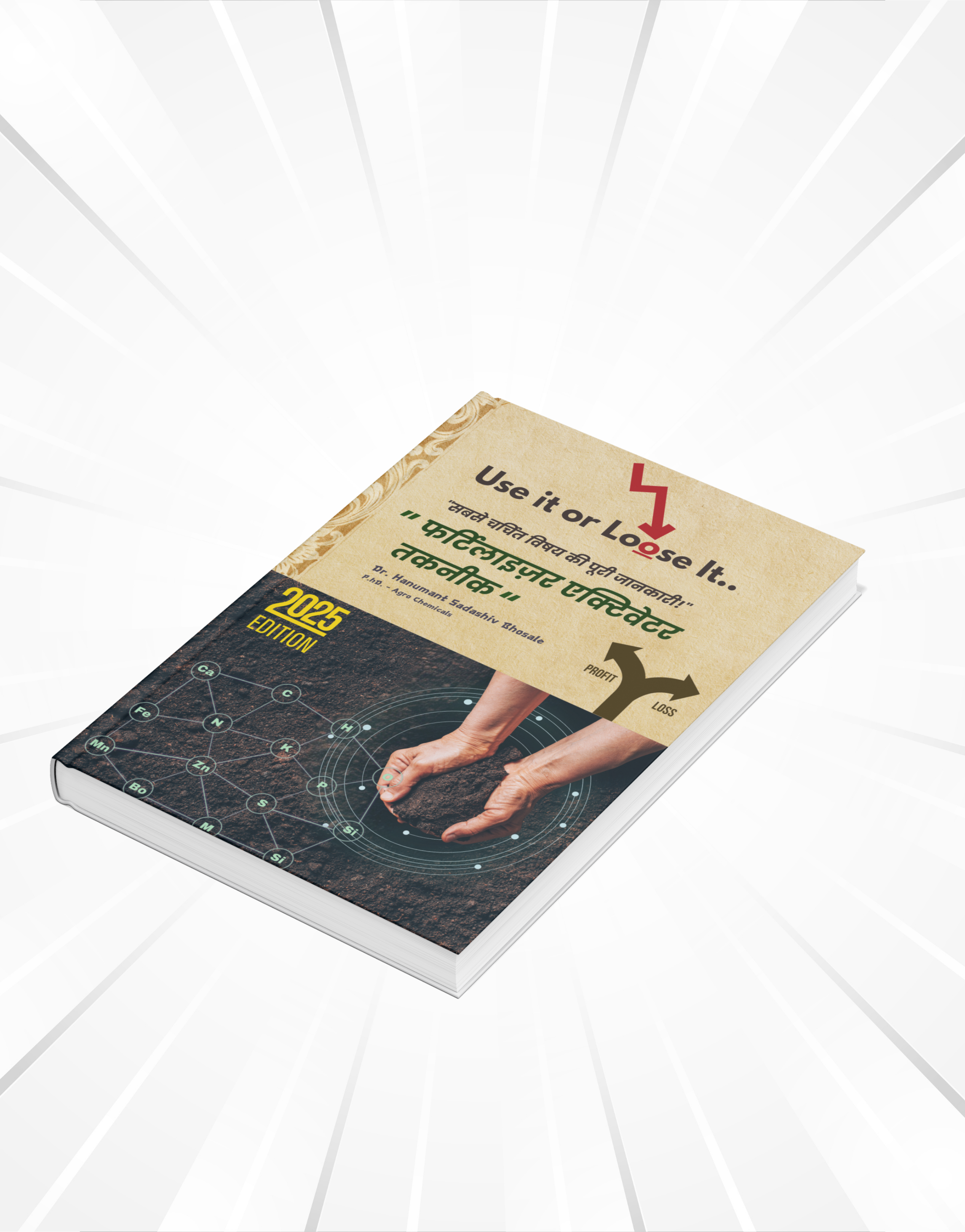 Use it or Loose It..."HINDI" Hard Copy