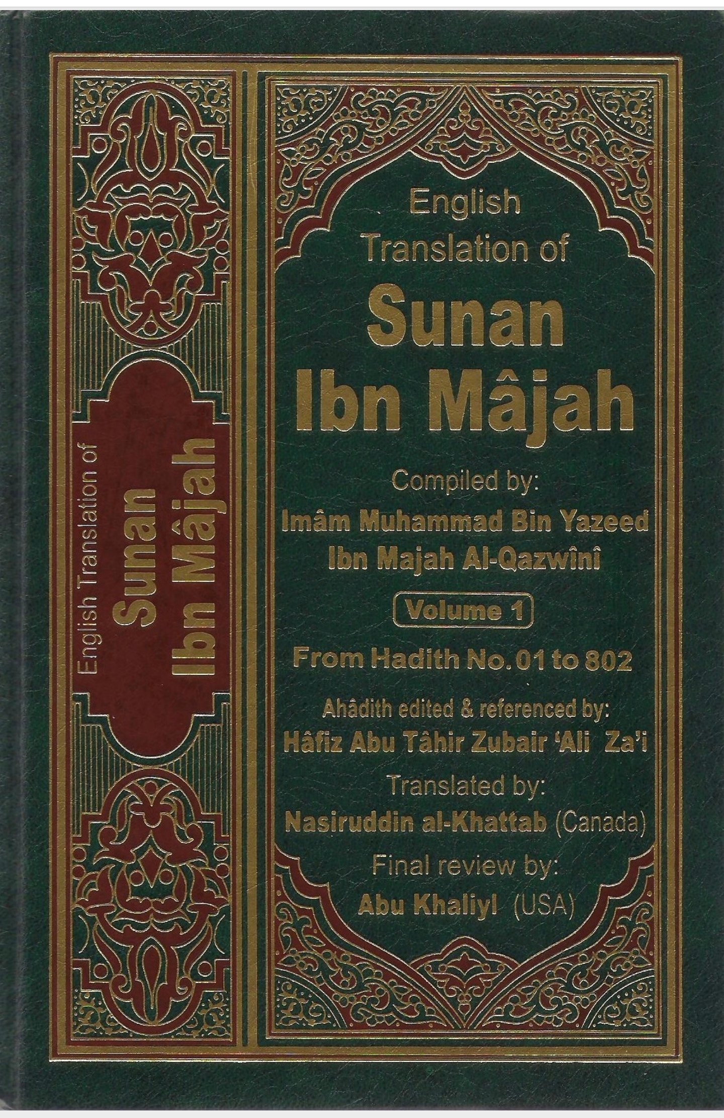 English Translation of Sunan Ibn Mājah/ سنن ابن ماجه