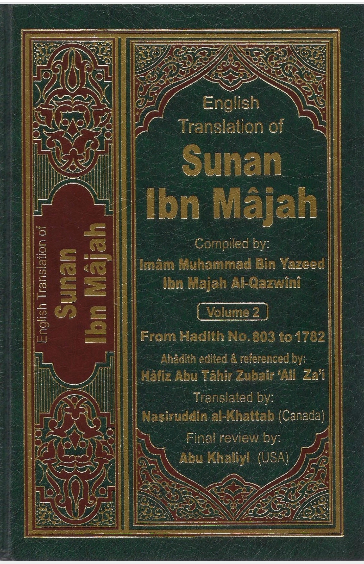 English Translation of Sunan Ibn Mājah/ سنن ابن ماجه