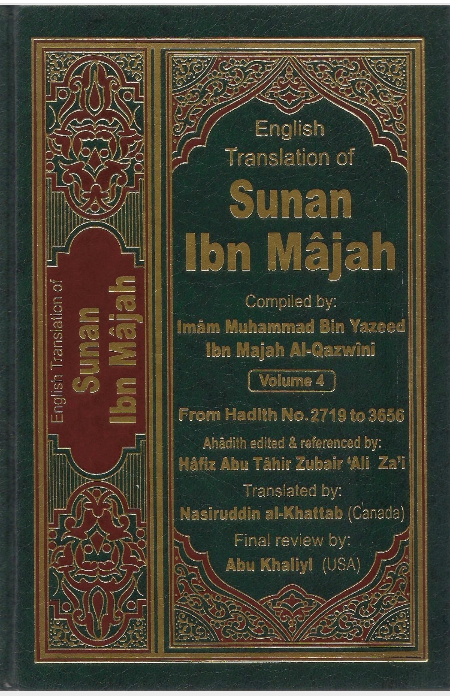 English Translation of Sunan Ibn Mājah/ سنن ابن ماجه