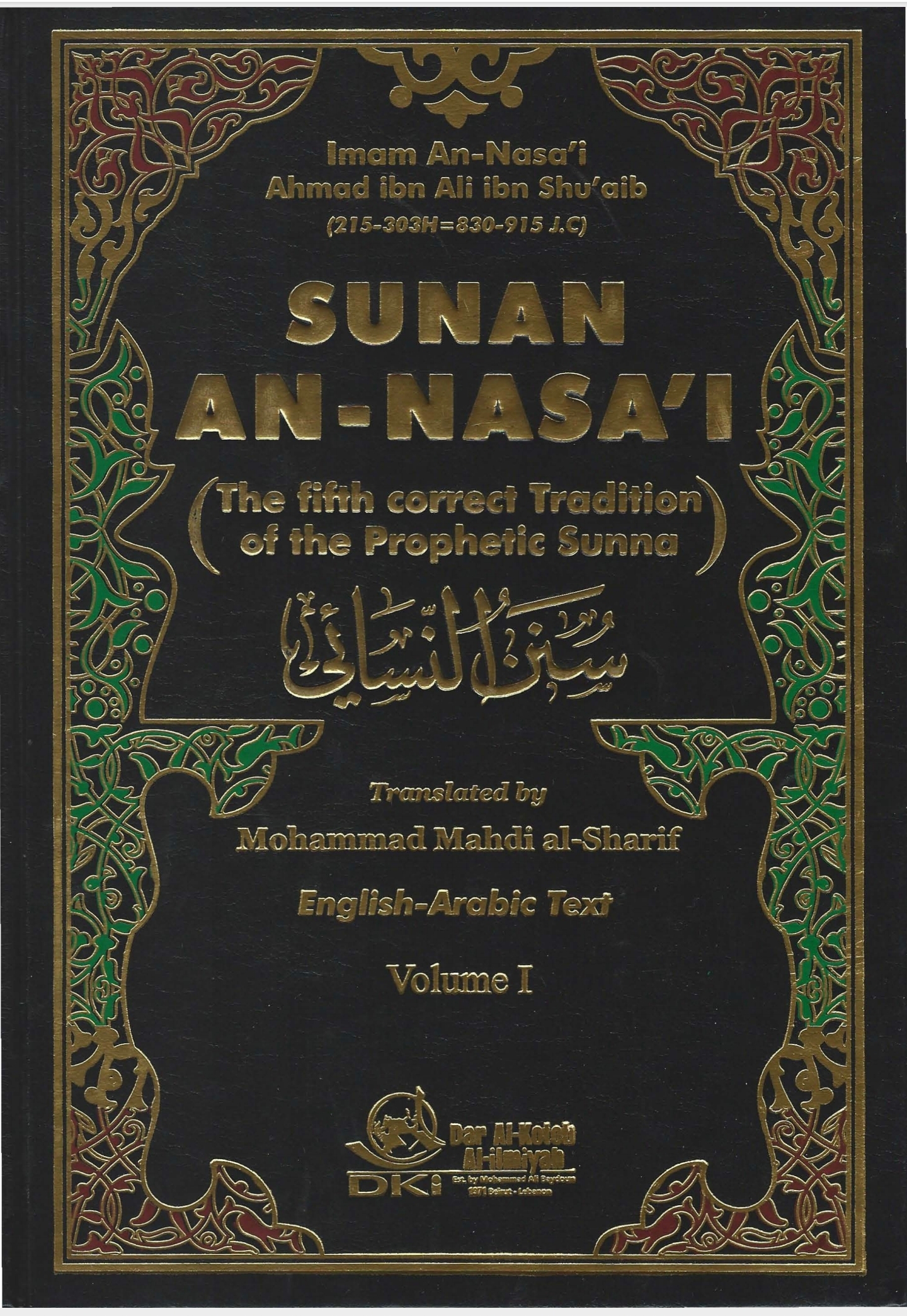 Sunan An-Nasa'i/ سنن النسائي