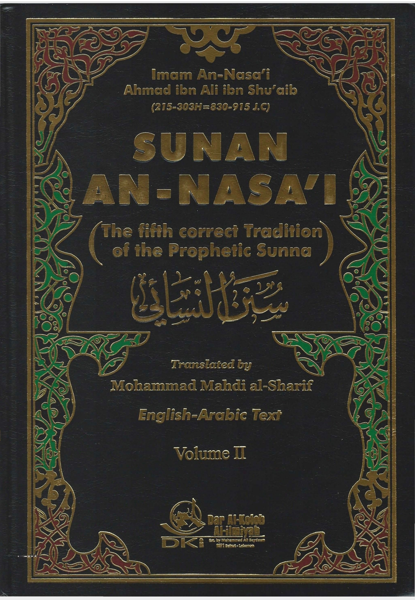 Sunan An-Nasa'i/ سنن النسائي 