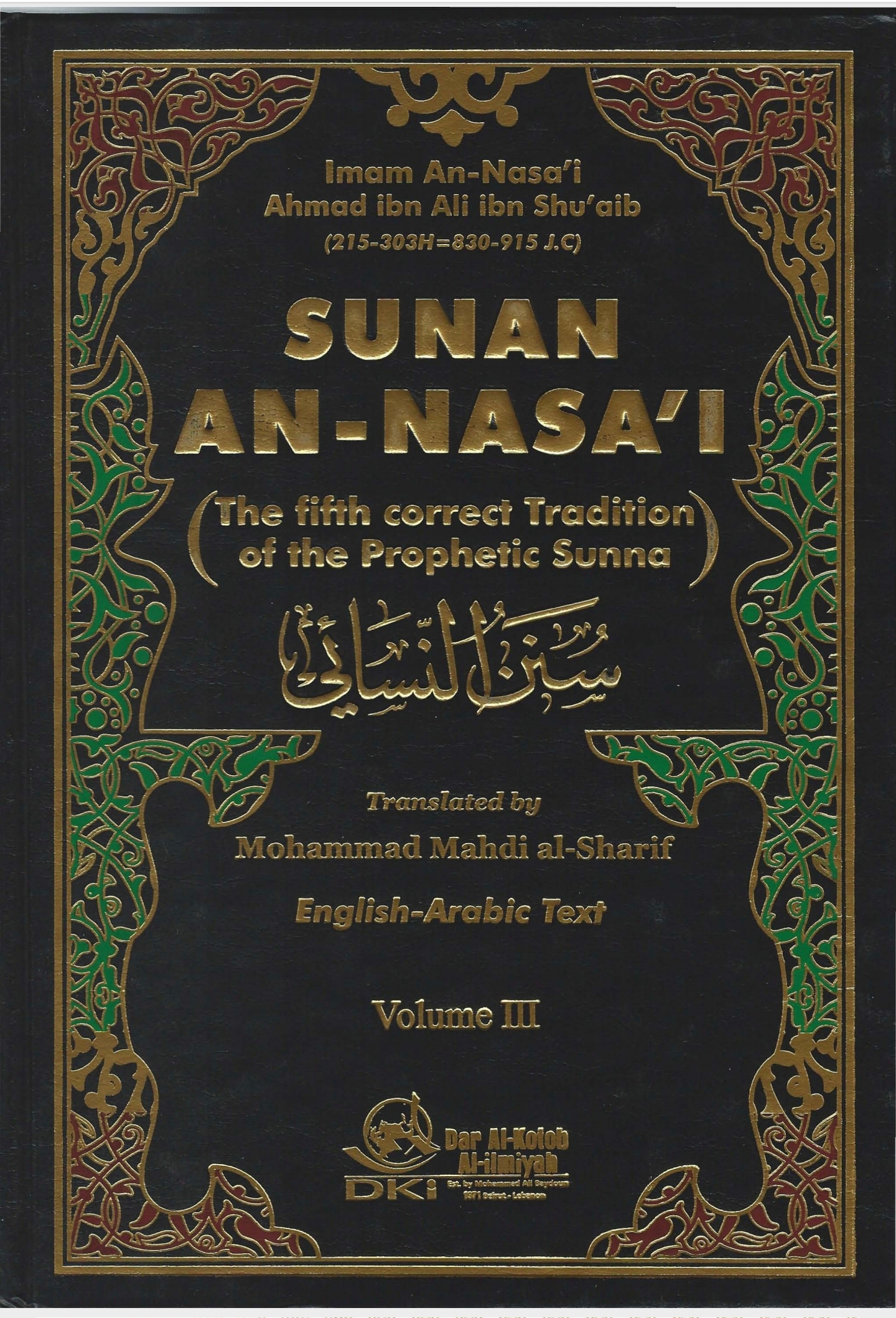 Sunan An-Nasa'i/ سنن النسائي 