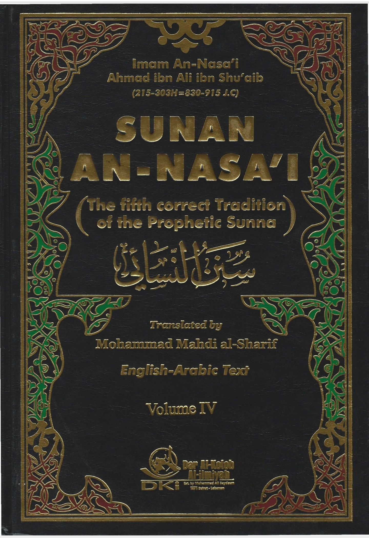 Sunan An-Nasa'i/ سنن النسائي 