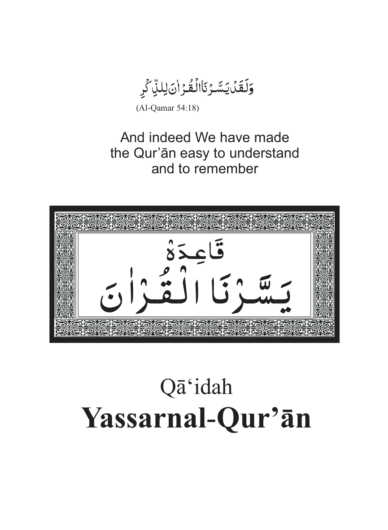 Qā'idah Yassarnal-Qur'ān/ يسرنا القرآن