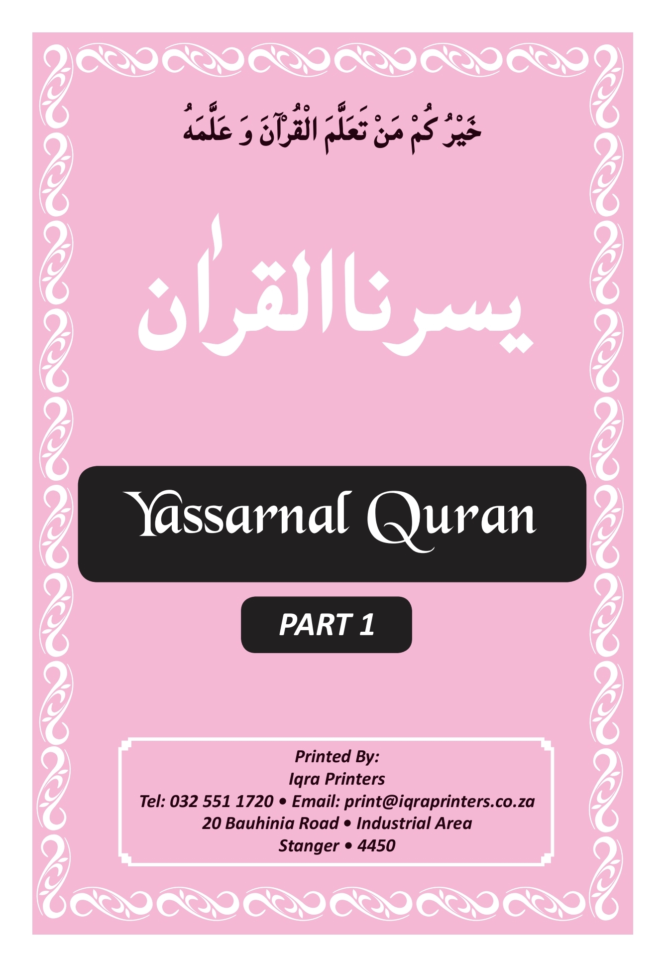 Qā'idah Yassarnal-Qur'ān/ يسرنا القرآن