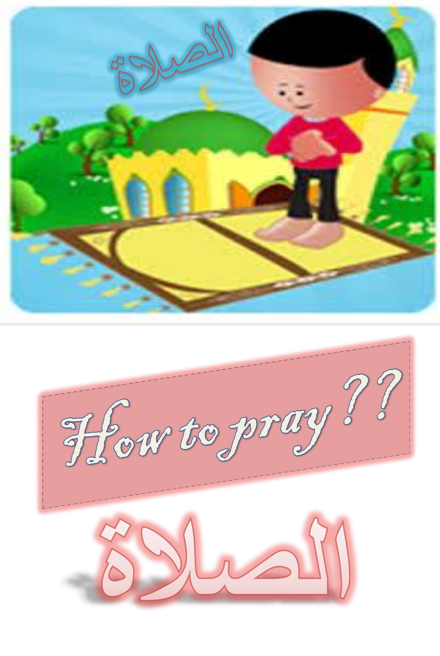 How to Pray كيف تصلي