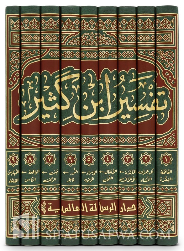 Tafsir Ibn Kathir تفسير ابن كثير (English & Arabic)