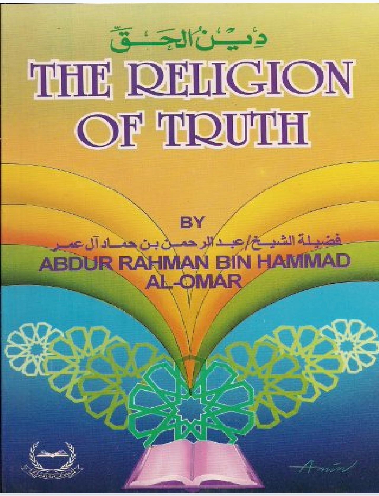The Religion of Truth, A comprehensive guide to faith and understanding Islam.