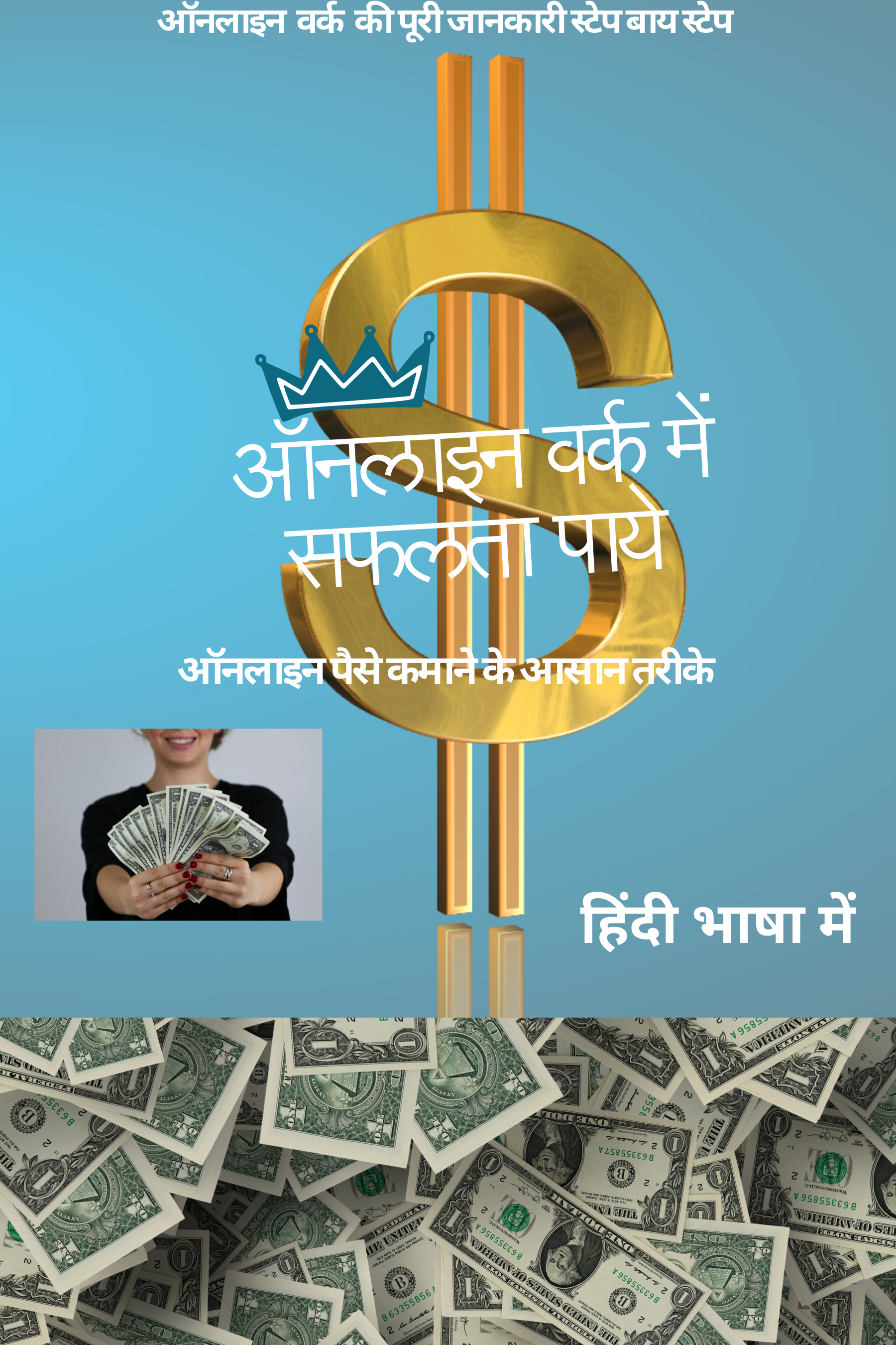 Online work me safalta paye ( in Hindi)