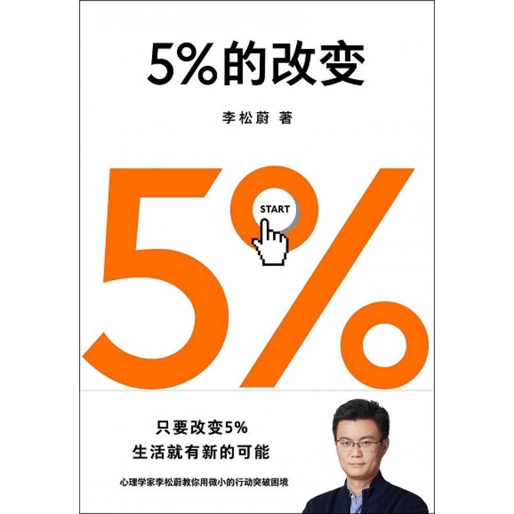5%的改变 电子书 ebooks PDF EPUB