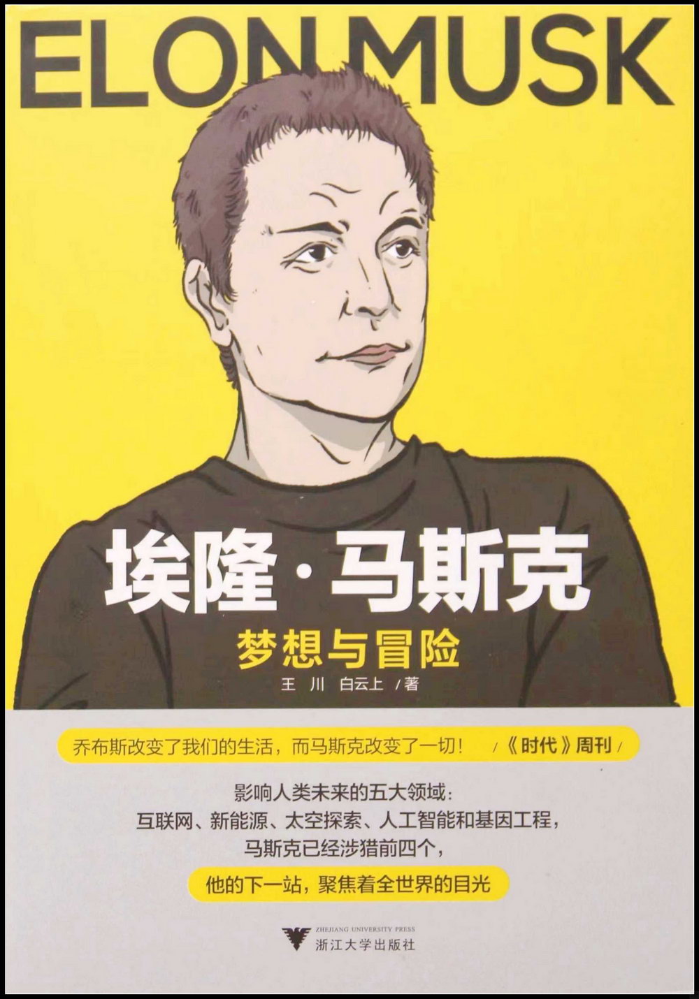 埃隆·馬斯克：夢想與冒險 eBook 电子书 PDF EPUB 下载