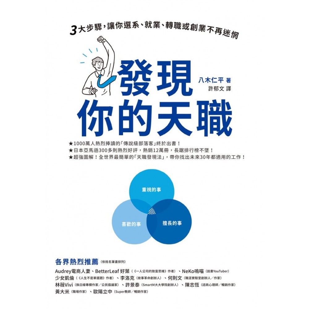 發現你的天職:三大步驟,讓你選系、就業、轉職或創業不再迷惘 ebook 电子书 PDF EPUB 下载