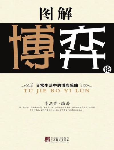 图解博弈论 ebook pdf epub 电子书 download