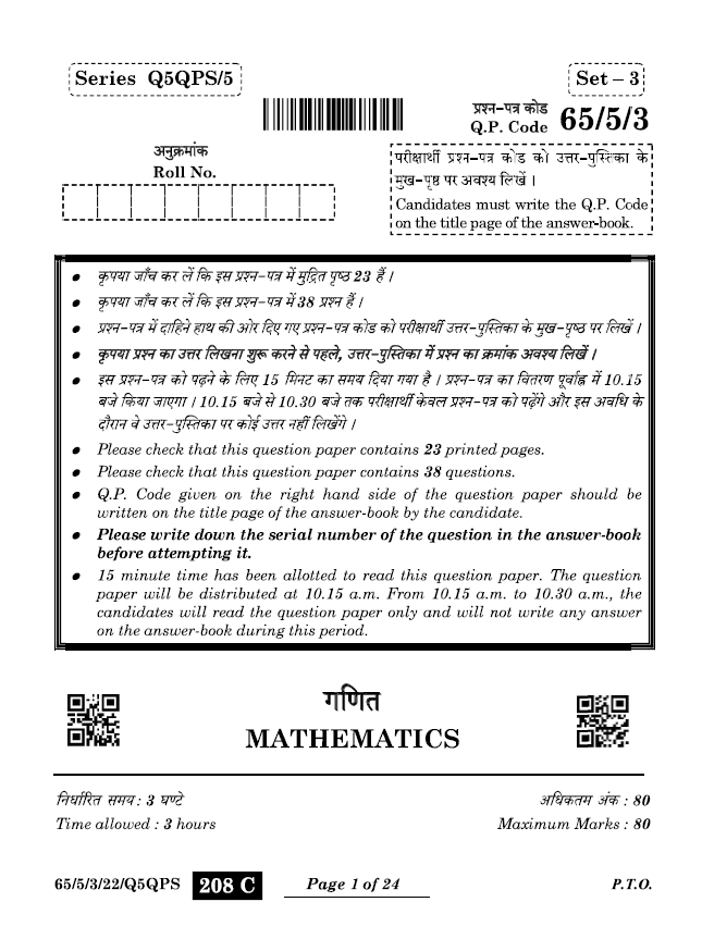 Class XII PYQ 2023-24 Code 65/5/3